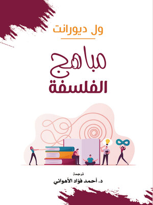 cover image of مباهج الفلسفة